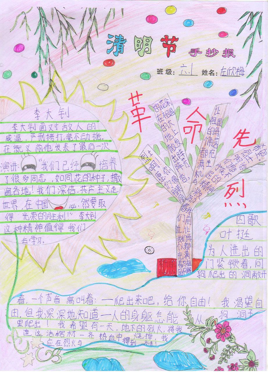 清明节学生手抄报图片展