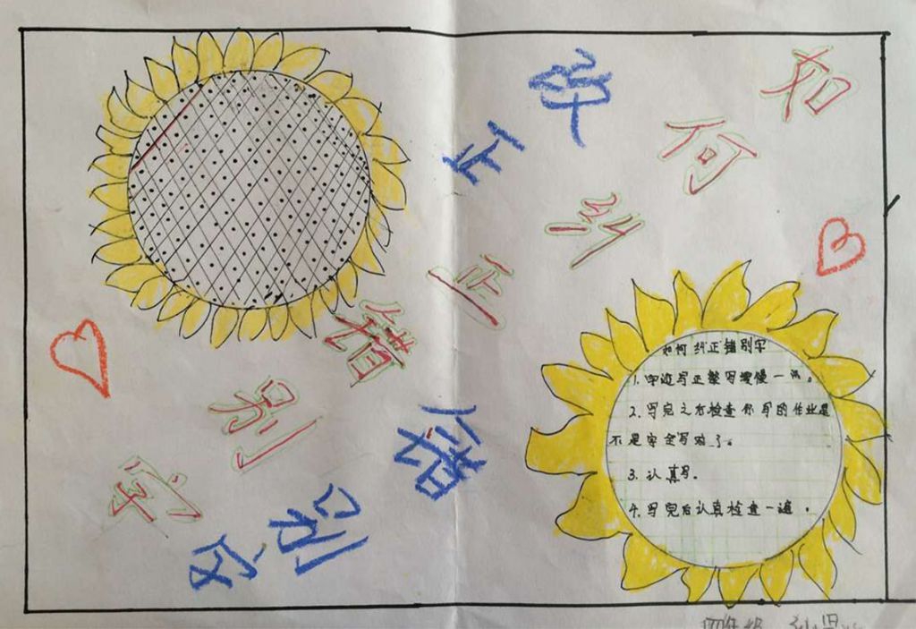 纠正错别字手抄报