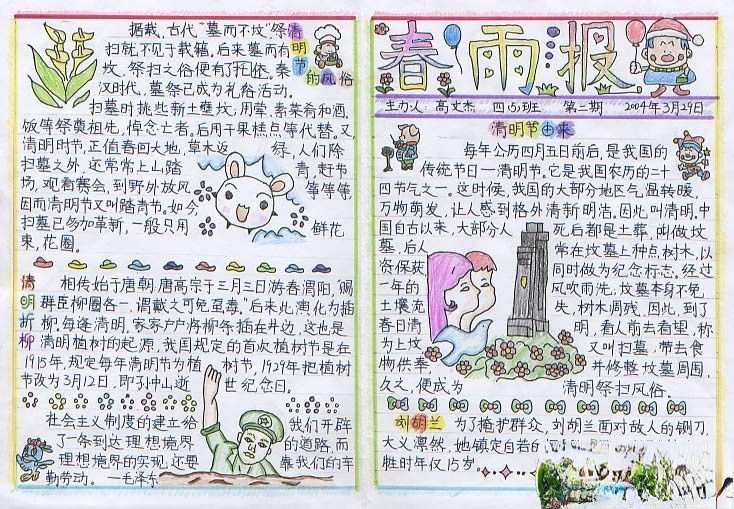 春雨报清明节专刊