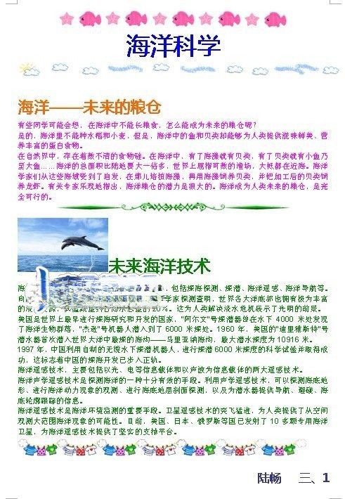 走向海洋手抄报图片