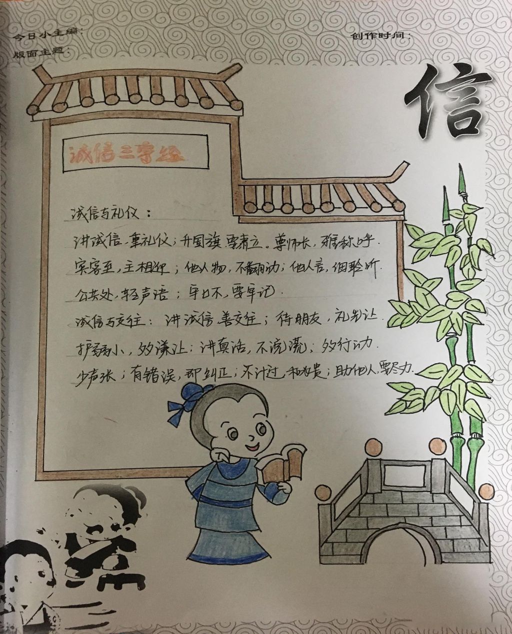 诚信为人和谐立家手抄报