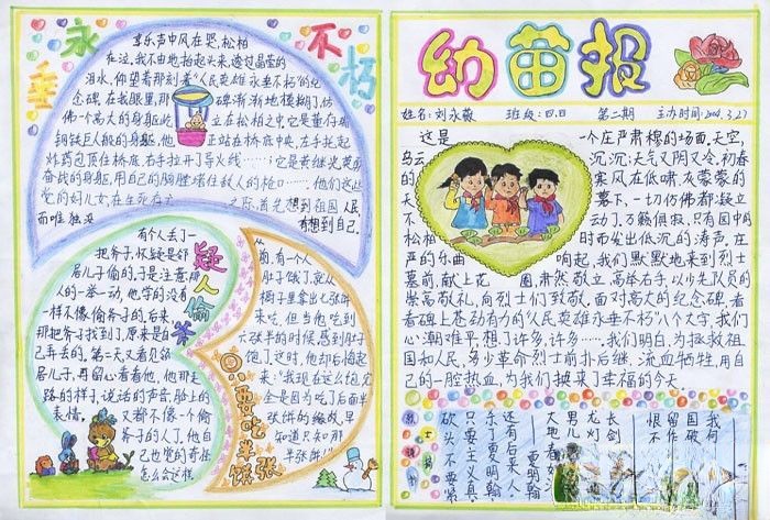 幼苗报清明节专刊