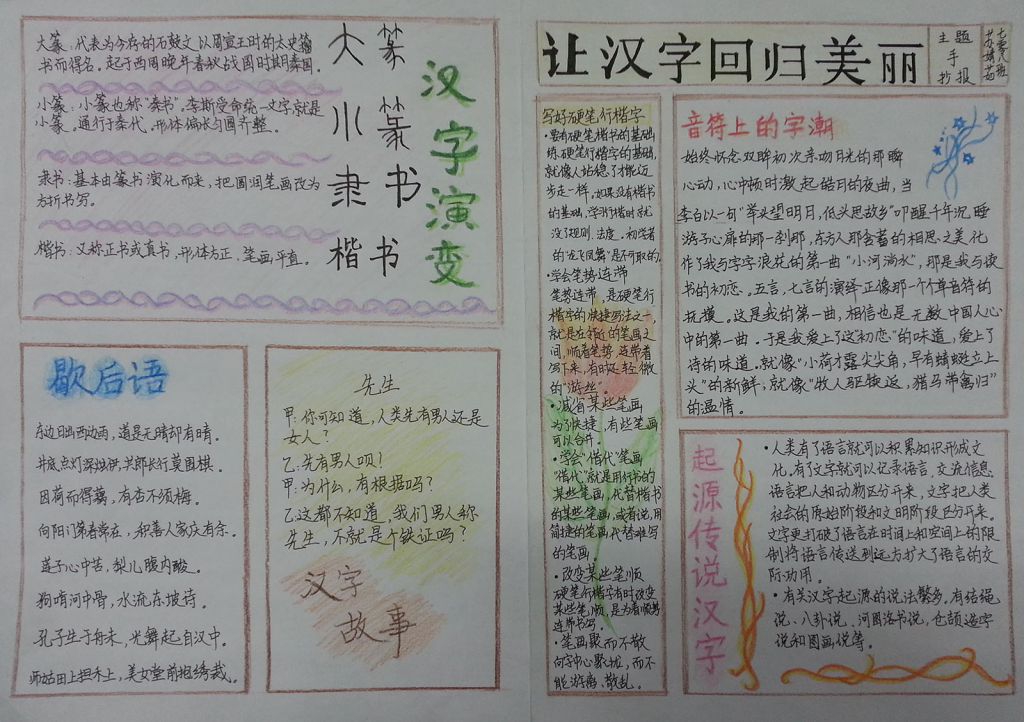 让汉字回归美丽手抄报