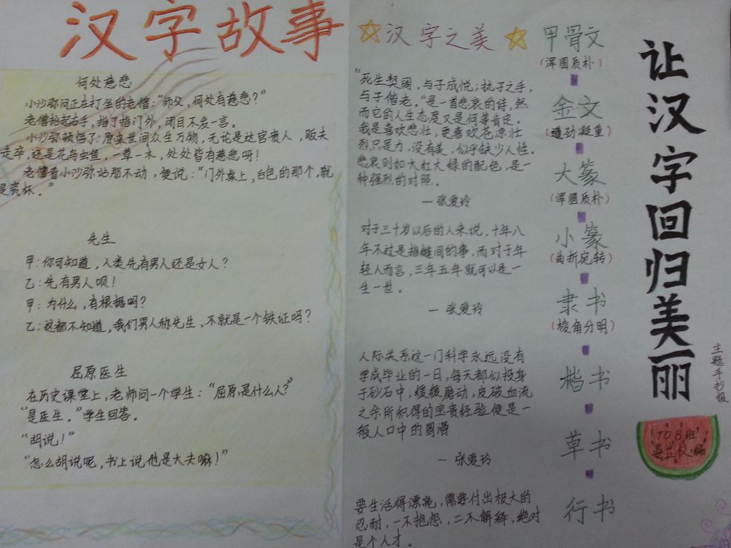 让汉字回归美丽手抄报