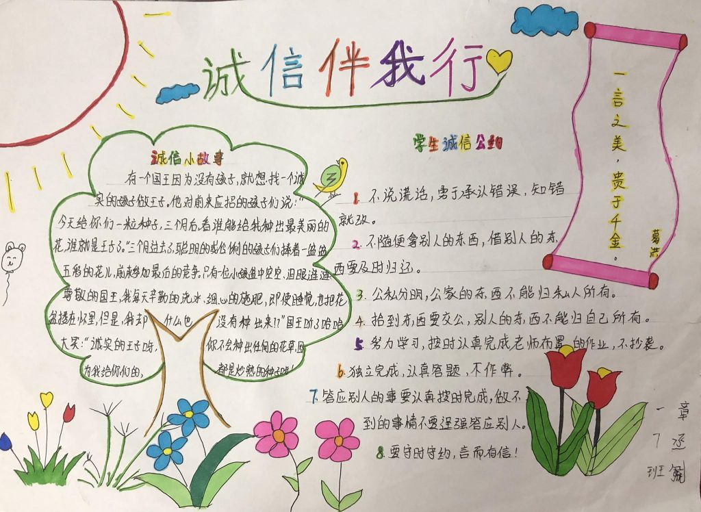 树诚实新风尚做文明小学生手抄报