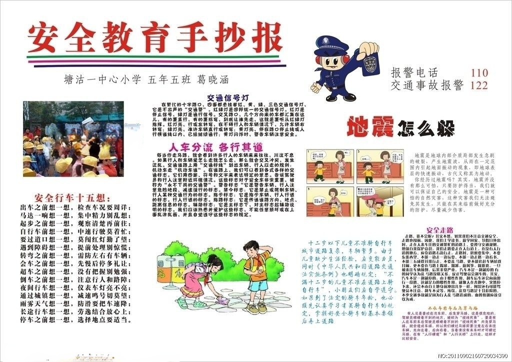 安全教育电子小报作品