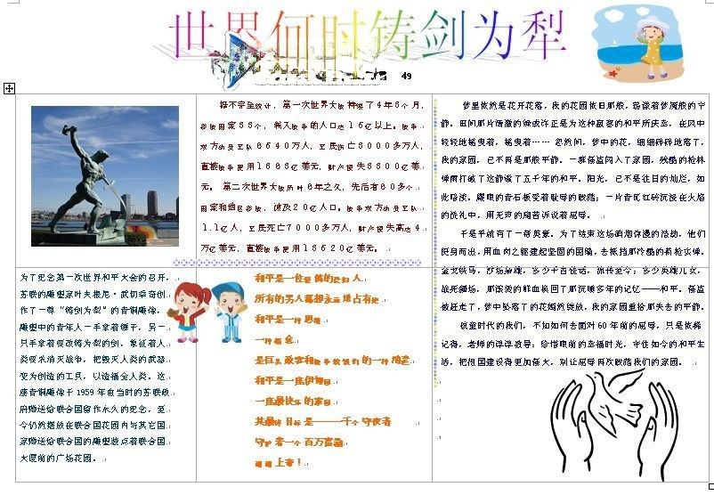 世界何时铸剑为犁word电子手抄报