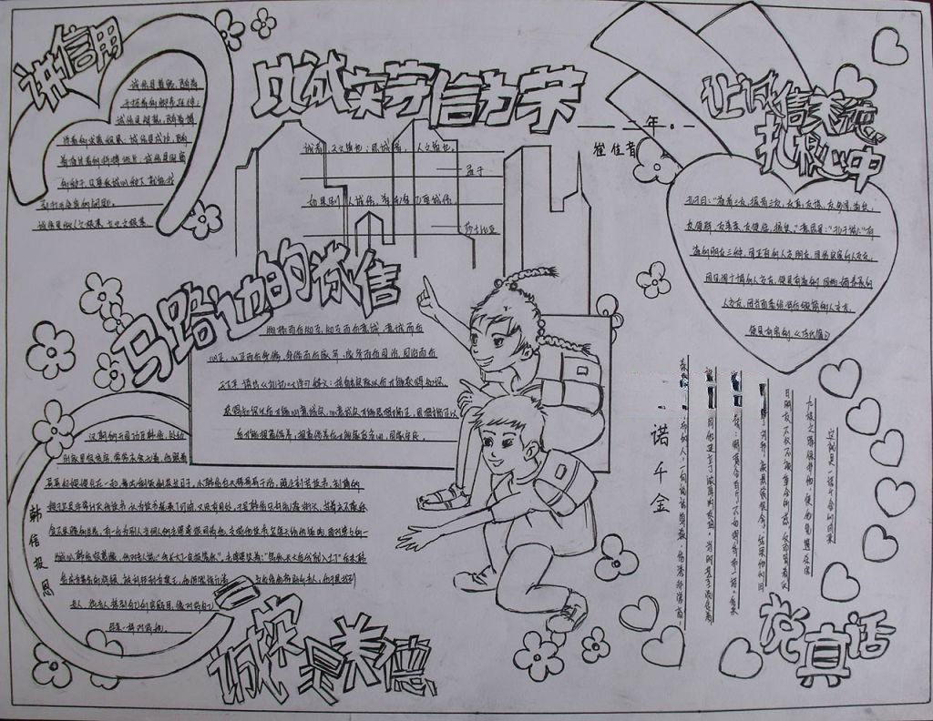 以诚实守信手抄报为荣手抄报