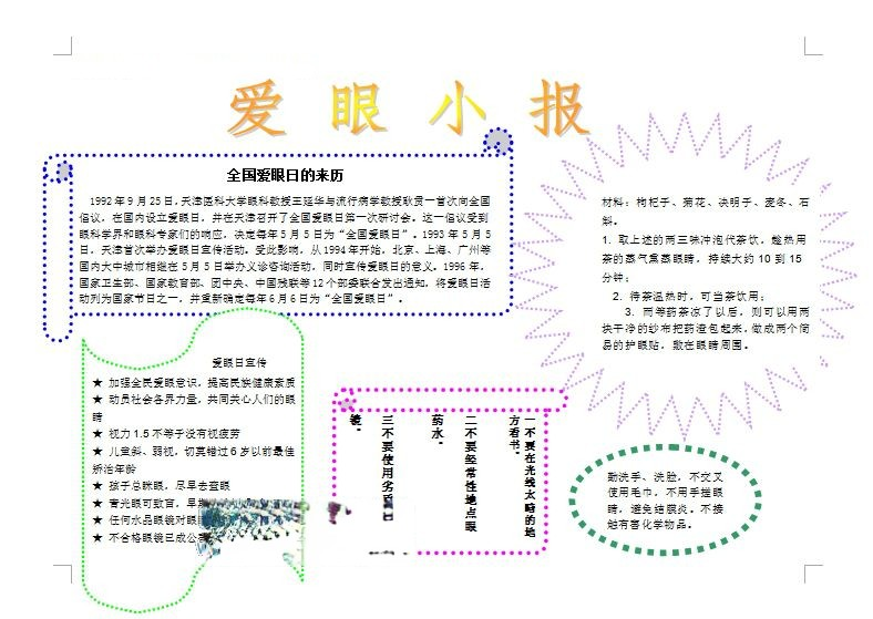 爱眼小报下载