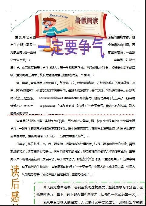 暑假阅读手抄报：一定要争气