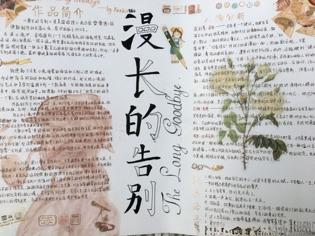 漫长的告别手抄报，《漫长的告别》读后感