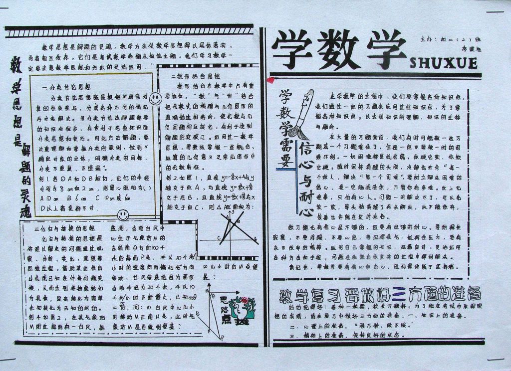 生活中的数学手抄报大全