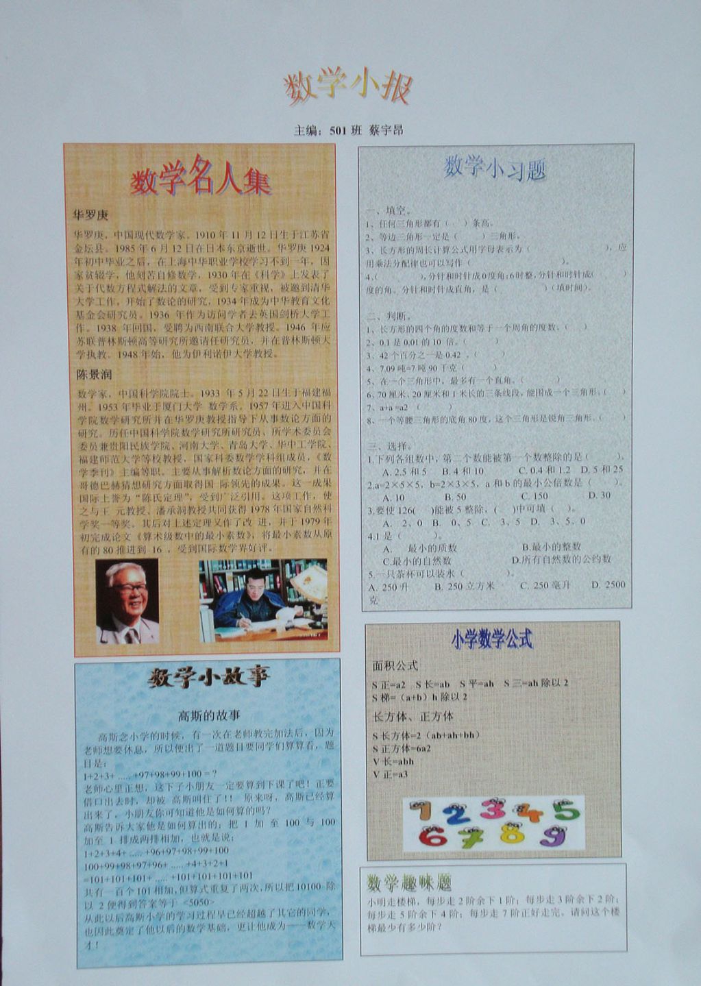 数学电子手抄报图片大全