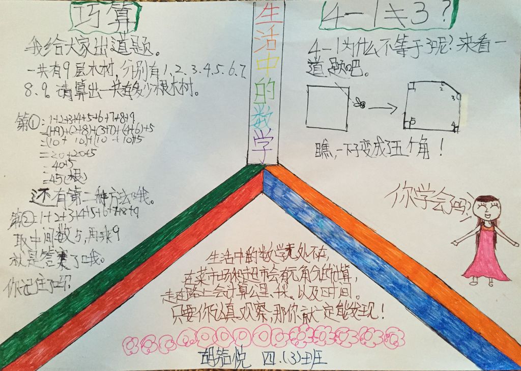 暑假制作的生活中的数学手抄报