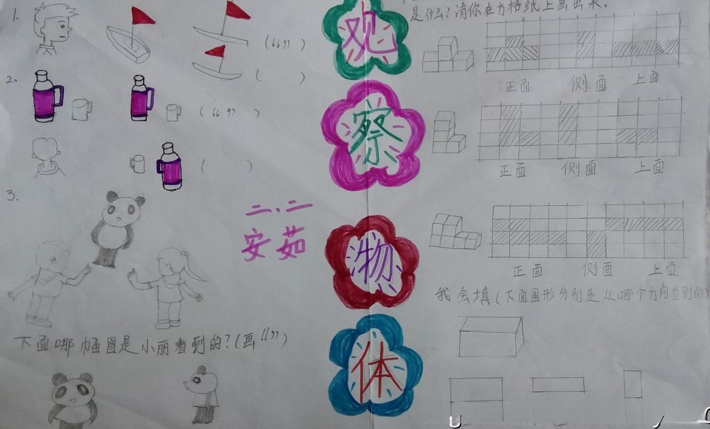 数学观察物体手抄报