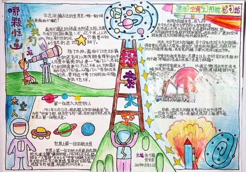 小学生探索太空手抄报图片