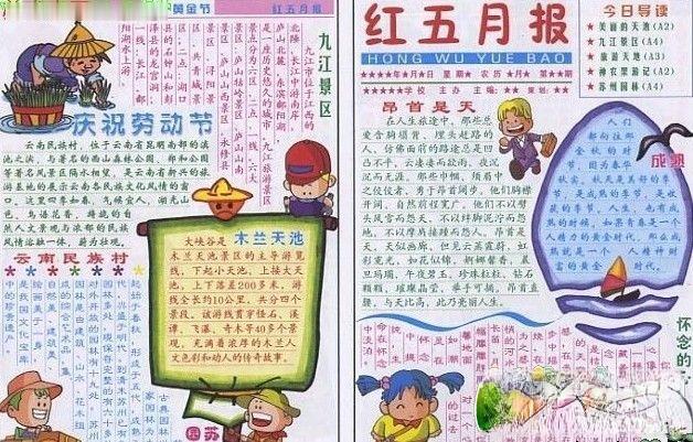 红五月报庆五一劳动节专刊