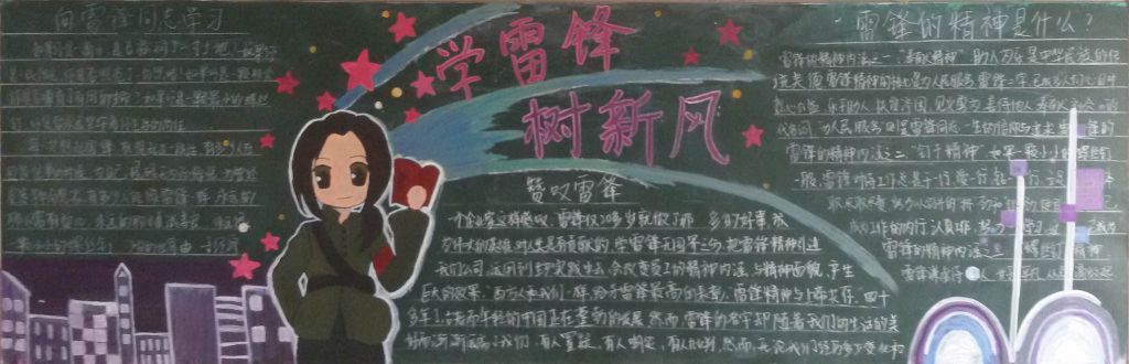 学习雷锋助人为乐黑板报作品展