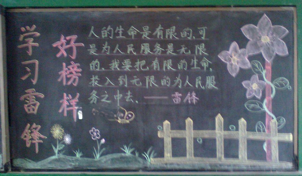 小学学雷锋黑板报