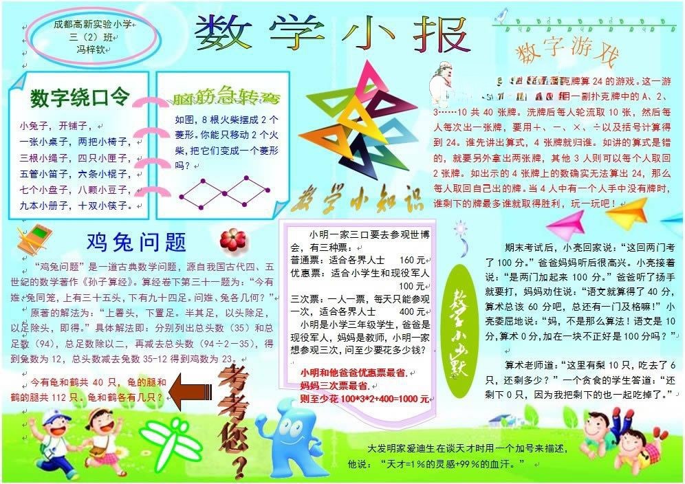 小学三年级数学小报