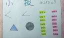 二年级数学手抄报图片欣赏