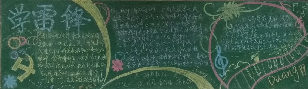 学雷锋黑板报图片作品