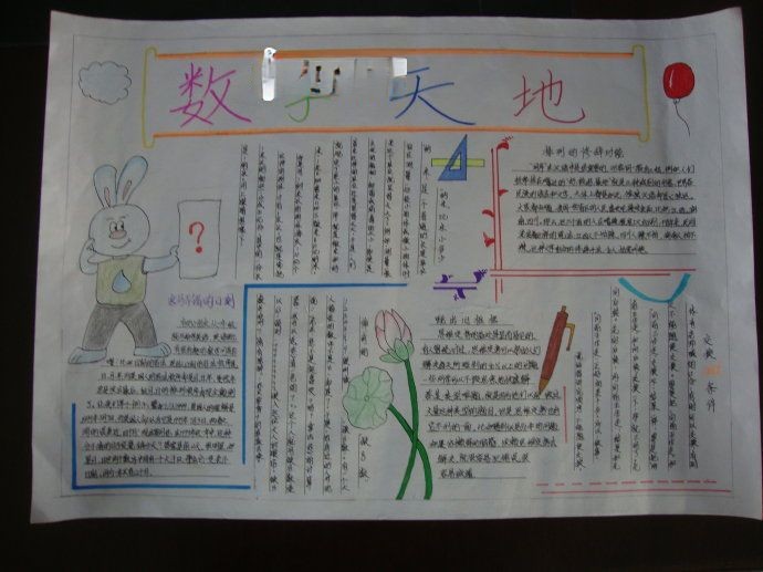 小学低年级数学手抄报