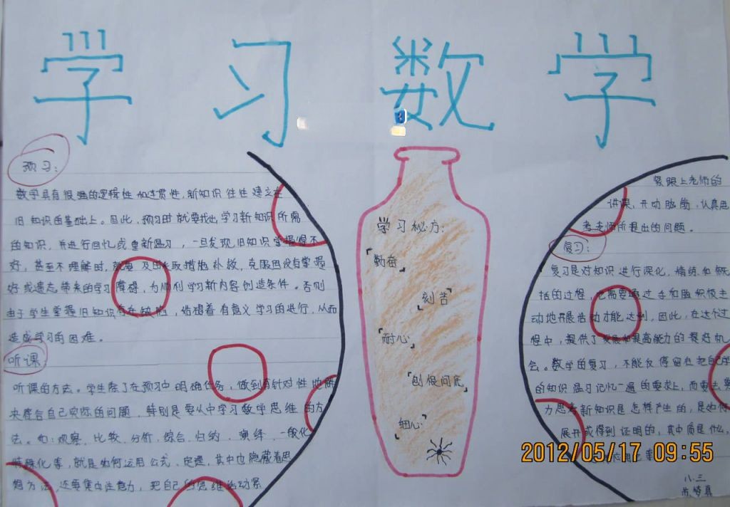 八年级学习数学手抄报版面图