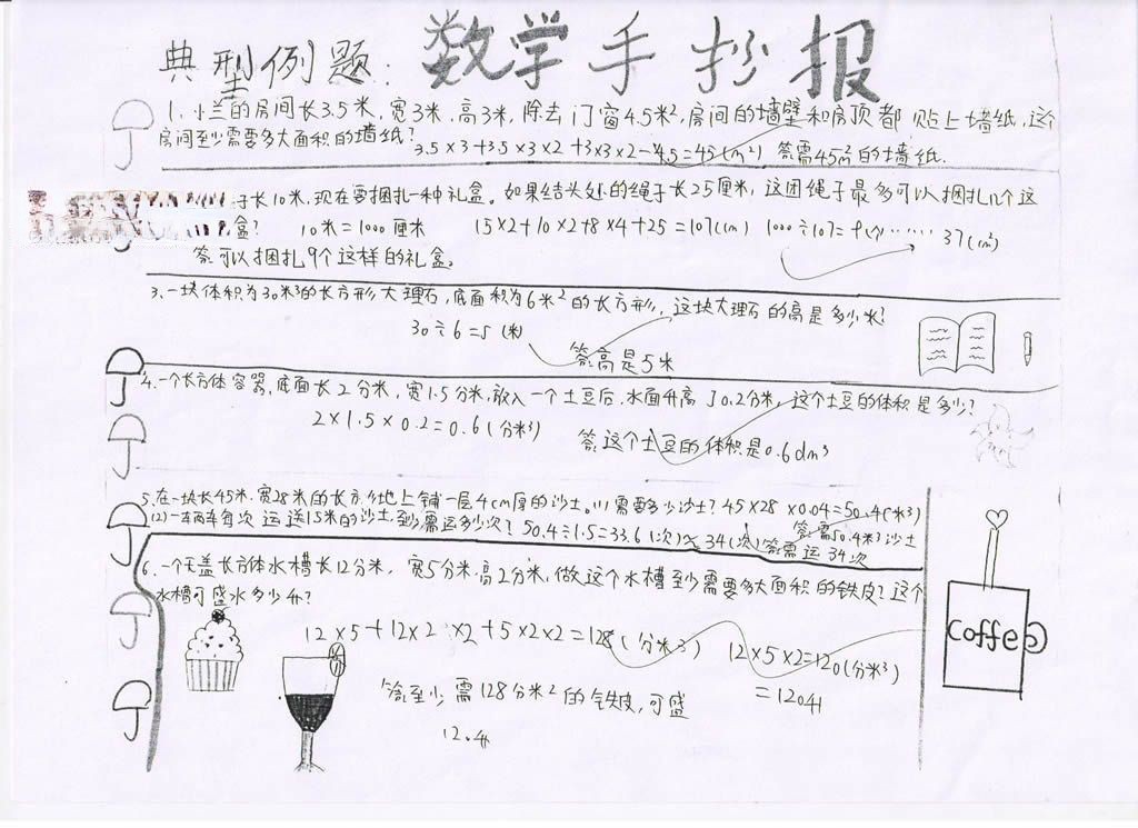 五年级数学下册复习手抄报