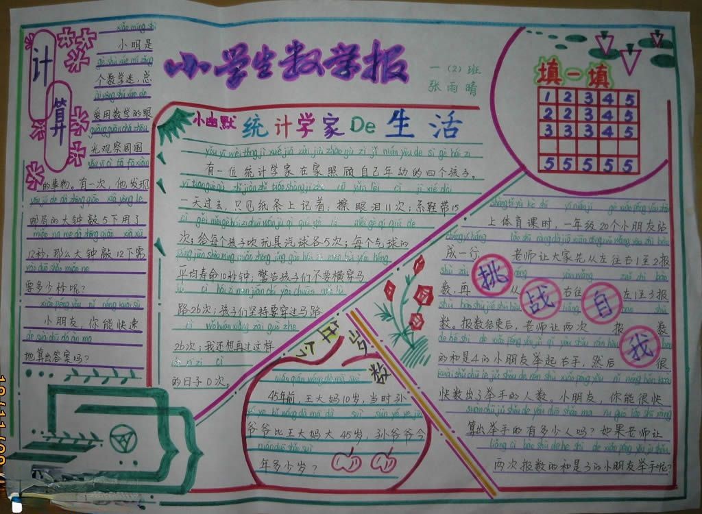 一年级小学生手抄报