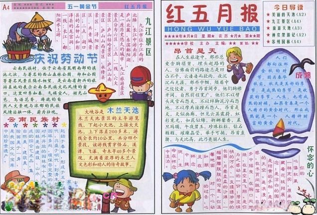 电子板报设计：红五月报庆祝五一劳动节专刊