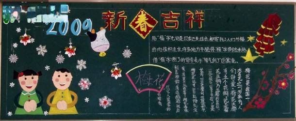 四年级学生庆祝迎元旦庆新年黑板报