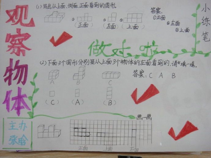 三年级数学复习手抄报图片