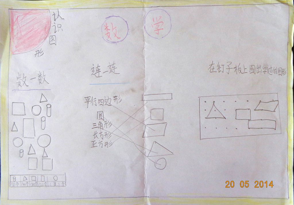 一年级数学手抄报版面设计图