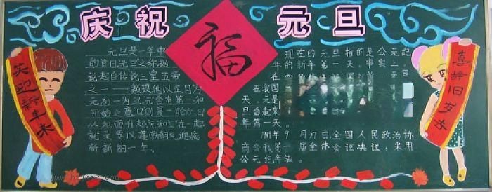 五年级“迎新年”黑板报展评