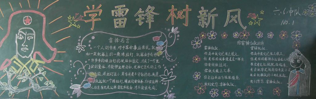 学雷锋树新风黑板报图片大全