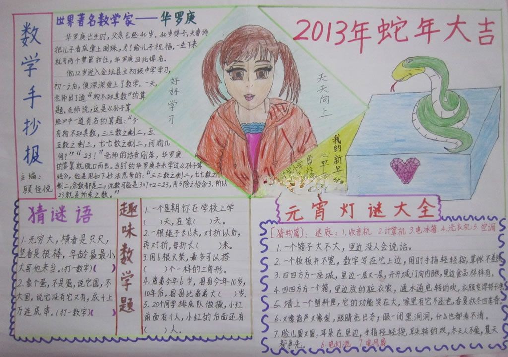 2022寒假数学手抄报