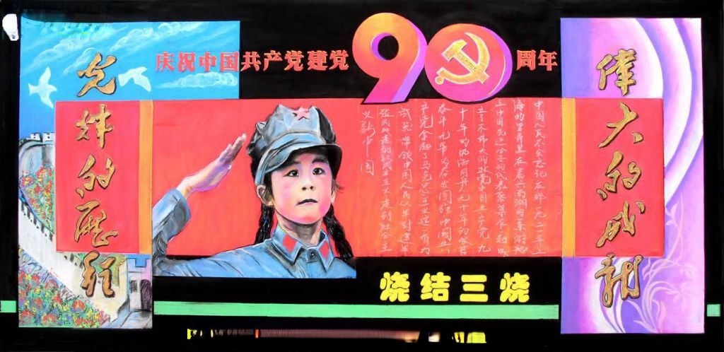 建党91周年黑板报图片-精品