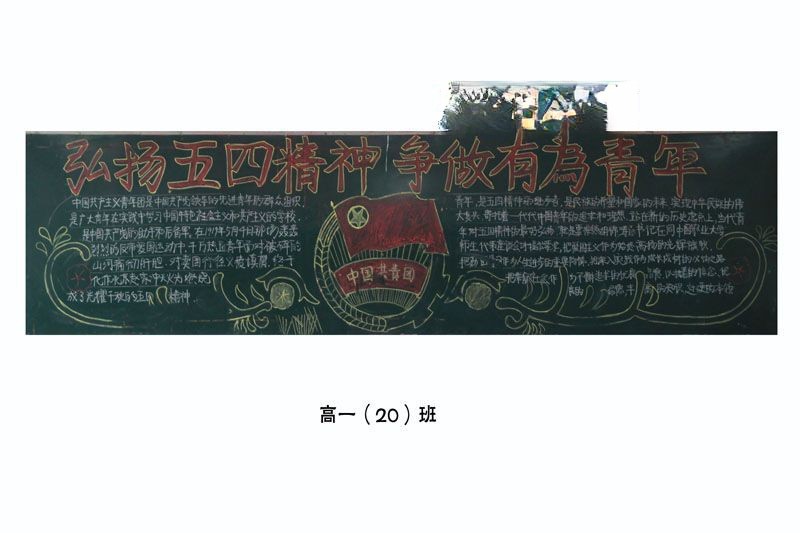 建团90周年黑板报