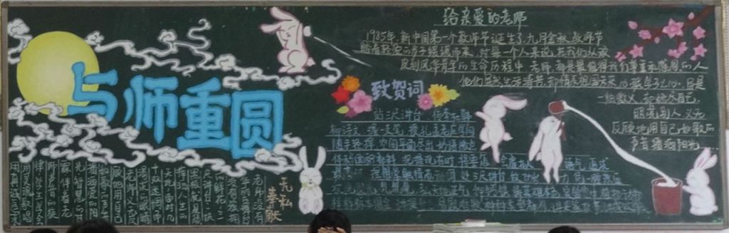 高中教师节黑板报图片