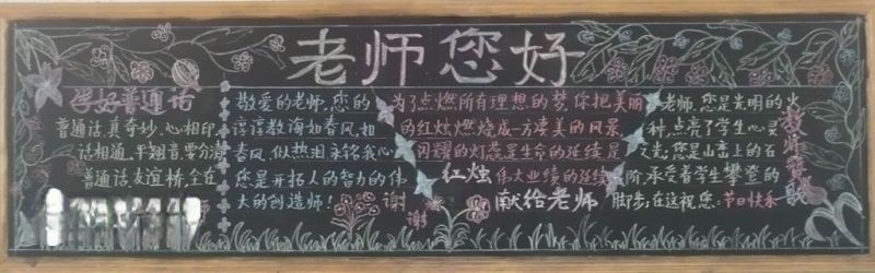 小学二年级黑板报