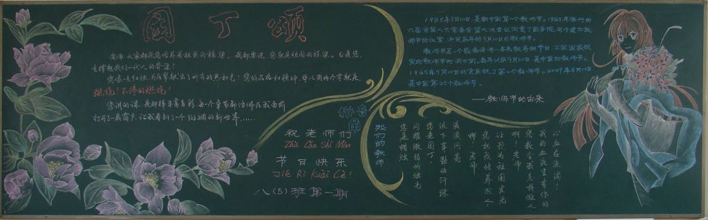 园丁颂教师节黑板报专刊