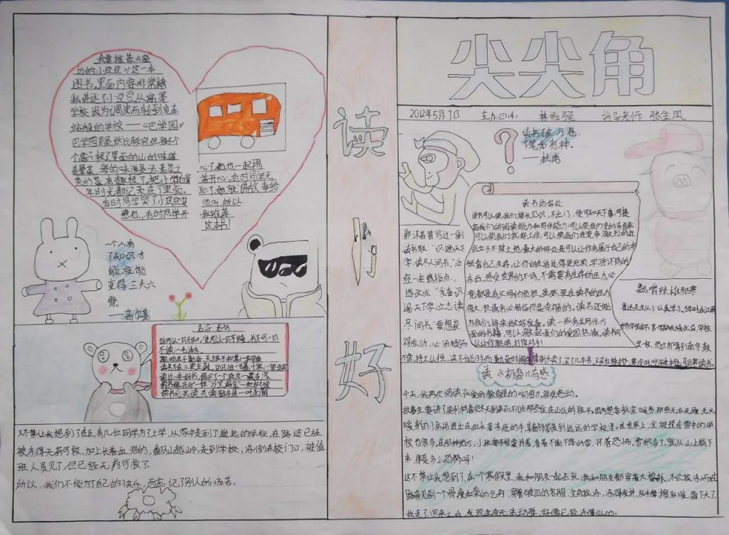 芬芳园手抄报版面设计图