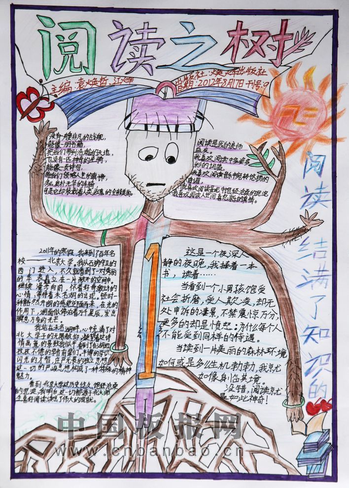 阅读之树手抄报版面图