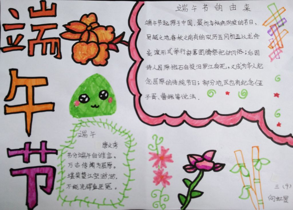 中国传统节日粽子节手抄报