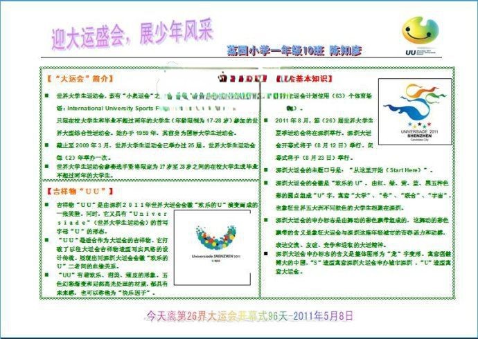 迎大运盛会，展少年风采电子手抄报作品