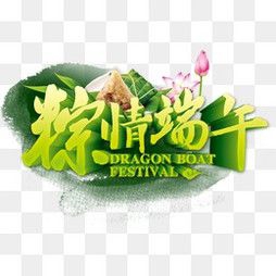 端午节手抄报素材一箩筐