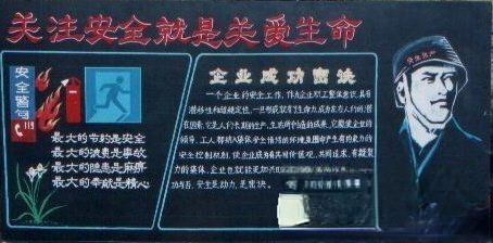 119消防日黑板报：关注安全就是关爱生命