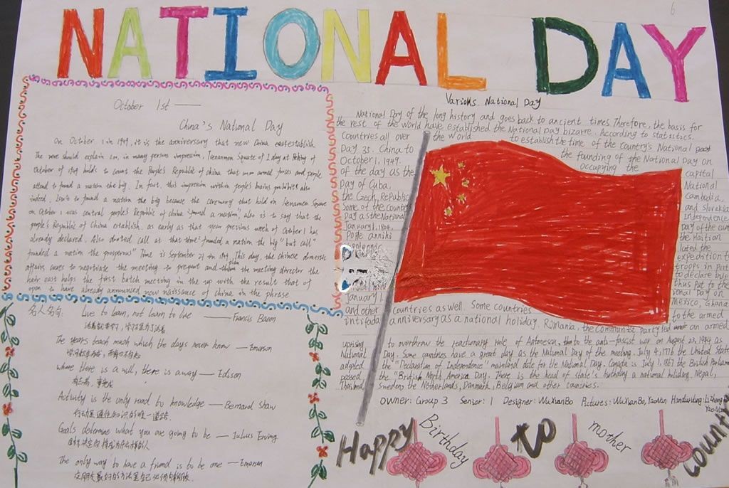 NATIONAL DAY手抄报图片