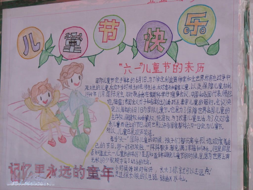 六一儿童节手抄报